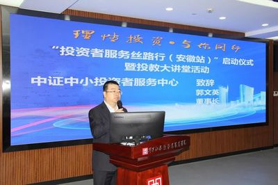 深交所開展投資者服務絲路行（安徽站）活動 教育業投資新觀察