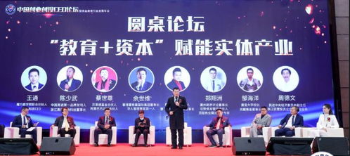 教育與資本雙向賦能實體經濟 中國創業創投CEO論壇圓滿成功，以實質行動穩奪新年先機