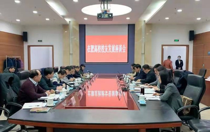 我校參加在肥高校校友發展座談會，共話教育投資新機遇