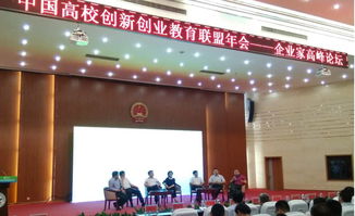 中國高校創新創業教育聯盟首屆年會召開 啟迪之星深度參與 投資教育業